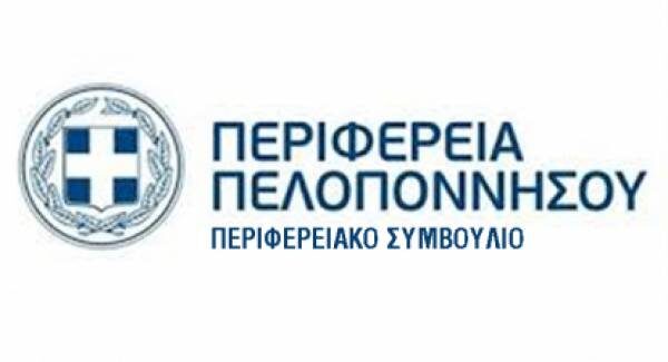ΑΠΟΣΜΑΣΜΑ ΤΗΣ ΣΥΝΕΔΡΙΑΣΗΣ ΤΗΣ 29 – 10 – 2025 ΤΟΥ ΠΕΡΙΦΕΡΙΑΚΟΥ ΣΥΜΒΟΥΛΙΟΥ ΠΕΛΟΠΟΝΝΗΣΟΥ
