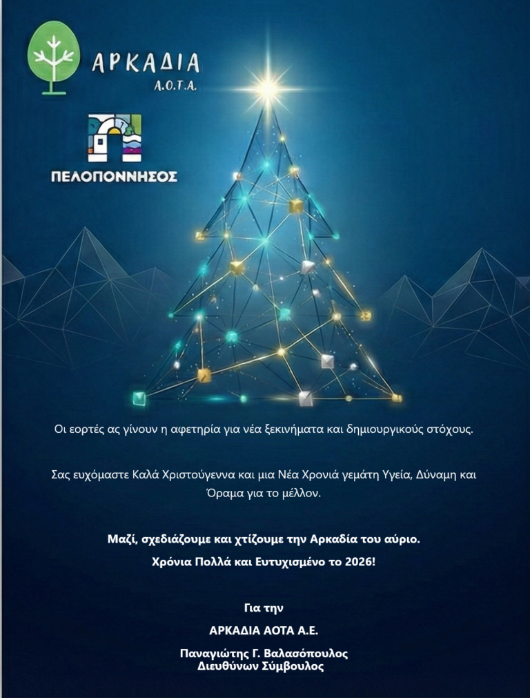 ΧΡΟΝΙΑ ΠΟΛΛΑ