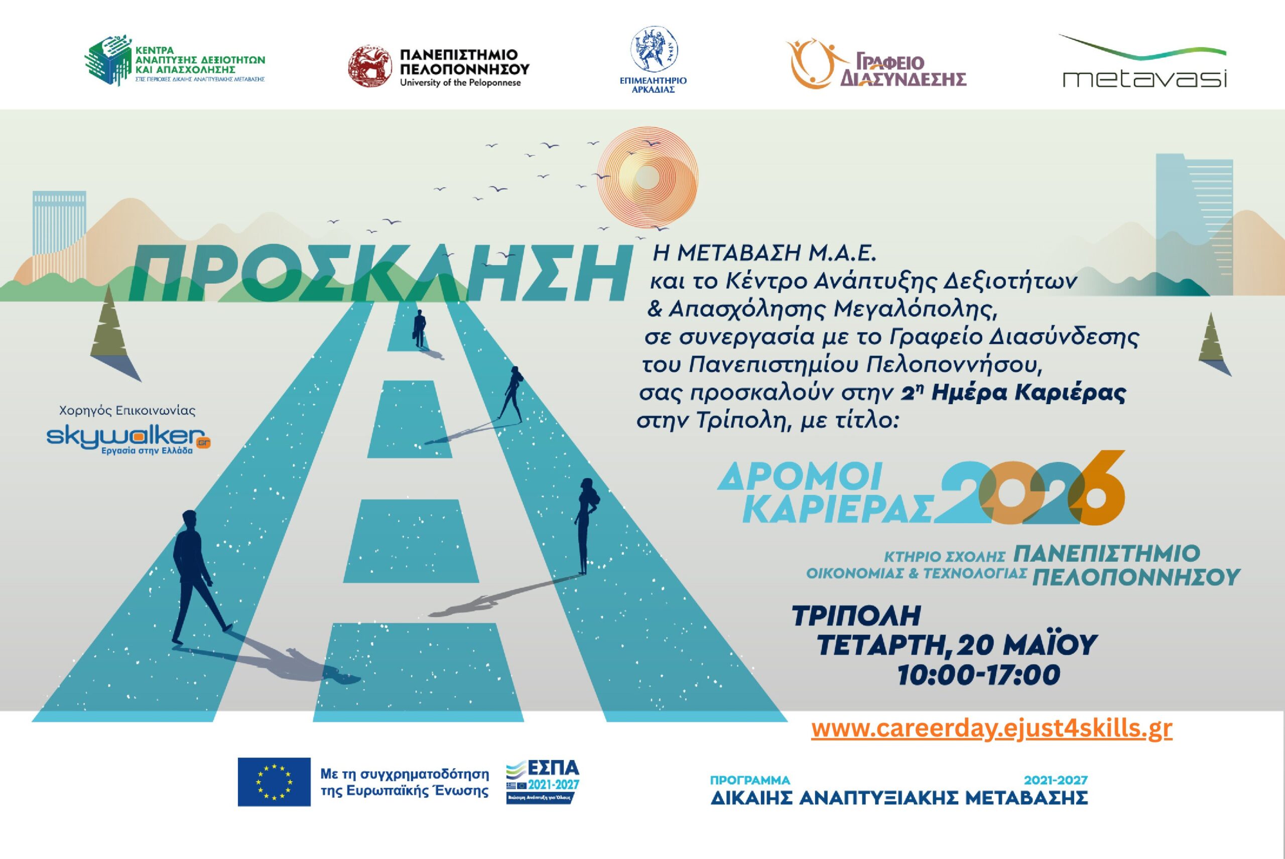 ΠΡΟΣΚΛΗΣΗ ΗΜΕΡΑ ΚΑΡΙΕΡΑΣ